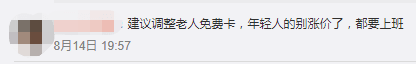 公交優(yōu)惠方案選1或選2？廣州市民：我可以不選嗎！