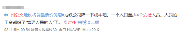 公交優(yōu)惠方案選1或選2？廣州市民：我可以不選嗎！