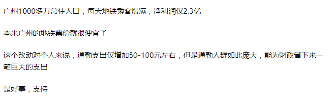 公交優(yōu)惠方案選1或選2？廣州市民：我可以不選嗎！