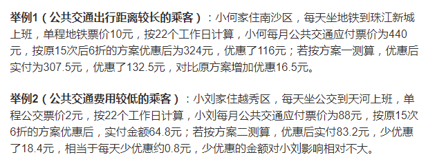 公交優(yōu)惠方案選1或選2？廣州市民：我可以不選嗎！