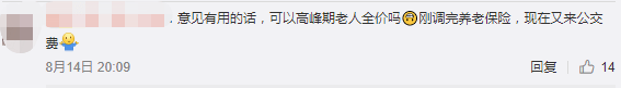 公交優(yōu)惠方案選1或選2？廣州市民：我可以不選嗎！