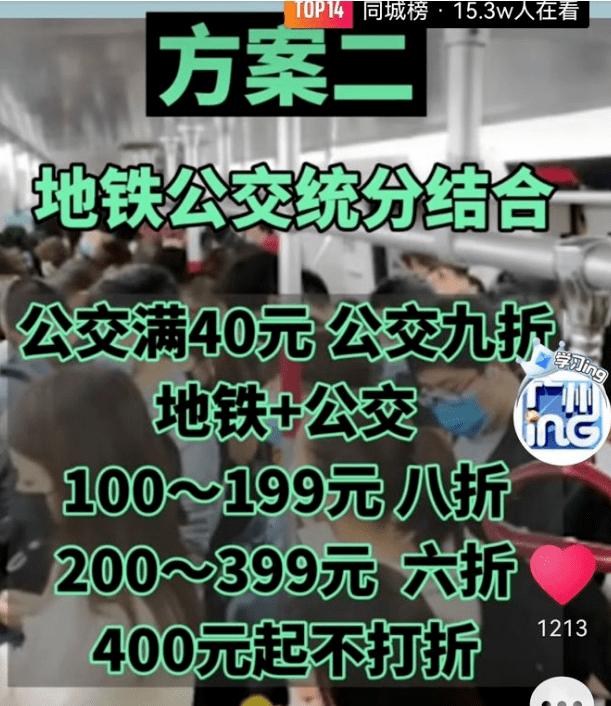 公交優(yōu)惠方案選1或選2？廣州市民：我可以不選嗎！