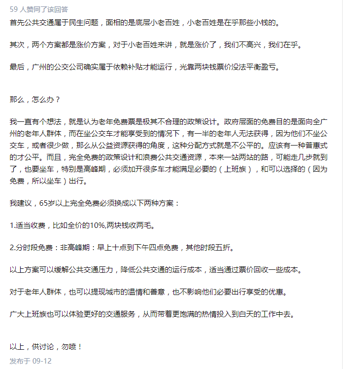 公交優(yōu)惠方案選1或選2？廣州市民：我可以不選嗎！