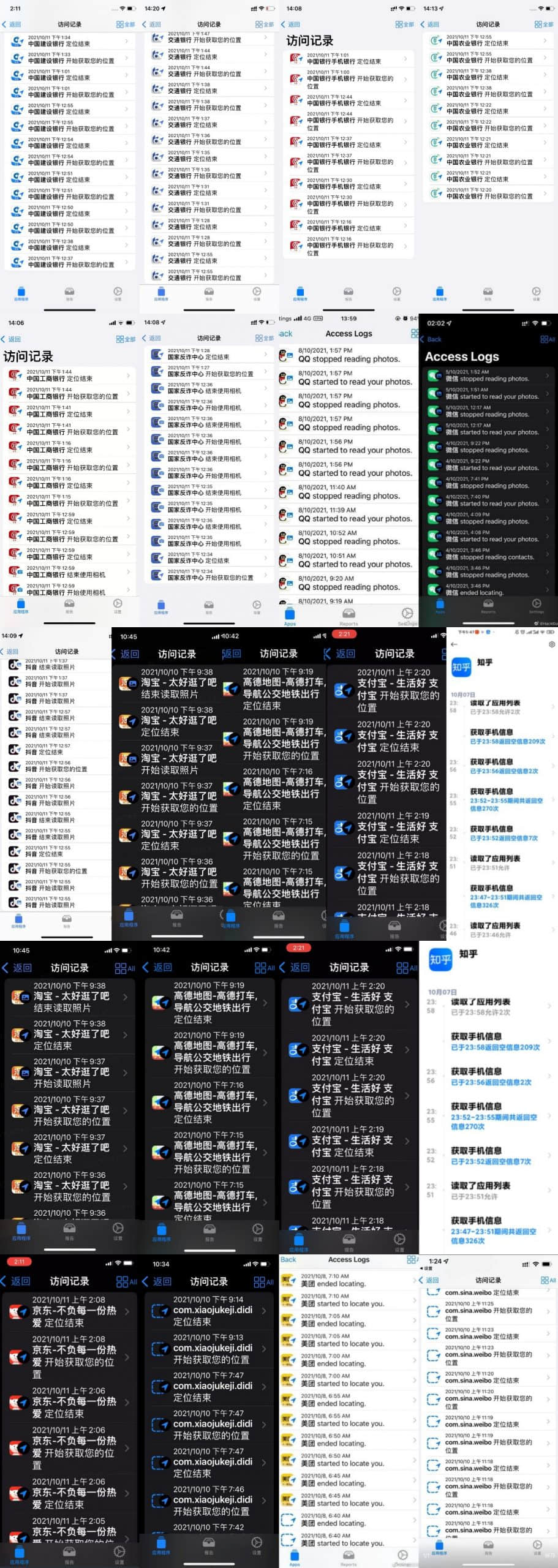 ▲匯總多位網(wǎng)友截圖發(fā)現(xiàn)，各大銀行、國家反詐中心、微信、抖音、QQ、淘寶、美團、滴滴、微博……幾乎所有的軟件APP，都在后臺進行了頻繁定位和信息讀取。