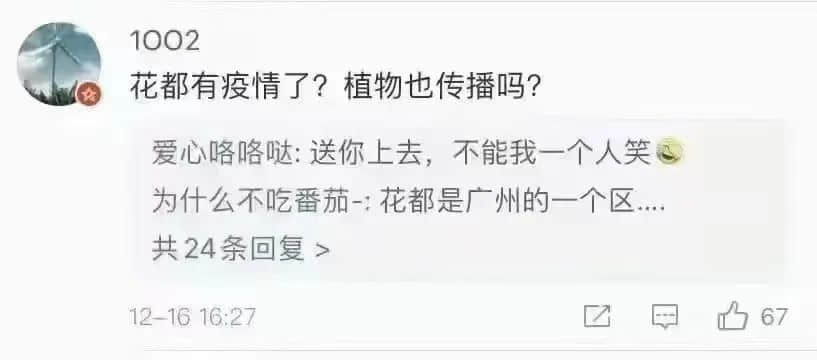 花都有疫情啦，樹還會遠嗎？不如在家打麻雀吧！