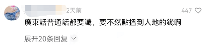 廣州阿伯狂懟蛋糕店老板：天天讓我講普通話，你學學粵語不可以嗎？