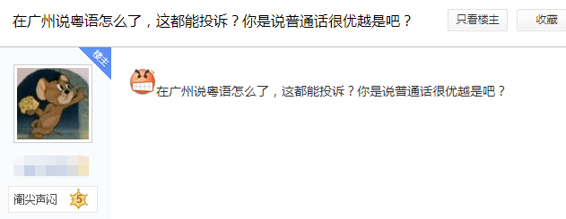 廣州阿伯狂懟蛋糕店老板：天天讓我講普通話，你學學粵語不可以嗎？