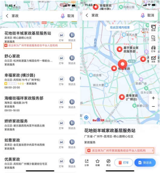 （百度地圖“廣州家政”專題地圖）