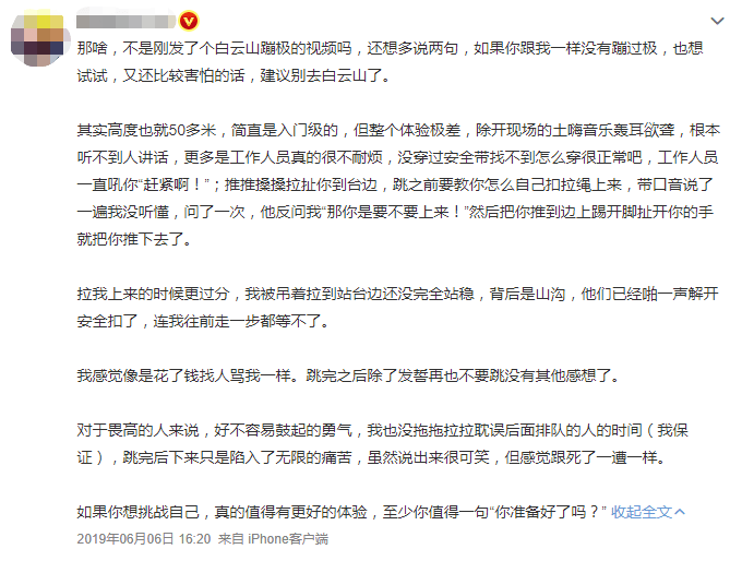 拆掉“笨豬跳”的白云山，正成為廣州年輕人凌晨三點夜爬圣地