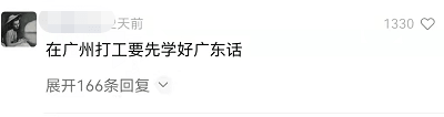 廣州阿伯狂懟蛋糕店老板：天天讓我講普通話，你學學粵語不可以嗎？