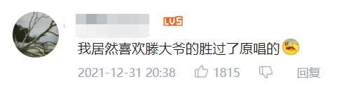 “歌壇滅霸”騰格爾又來翻唱了！聽完這首歌，廣東人被辣到“騰騰震”？