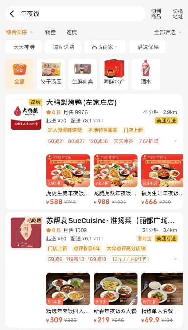 北京用戶點(diǎn)出最貴一單外賣年夜飯 海鮮、烤魚成餐桌爆款