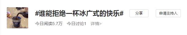 新晉網(wǎng)紅飲料“冰廣式”，飲完會唔會瓜老襯？