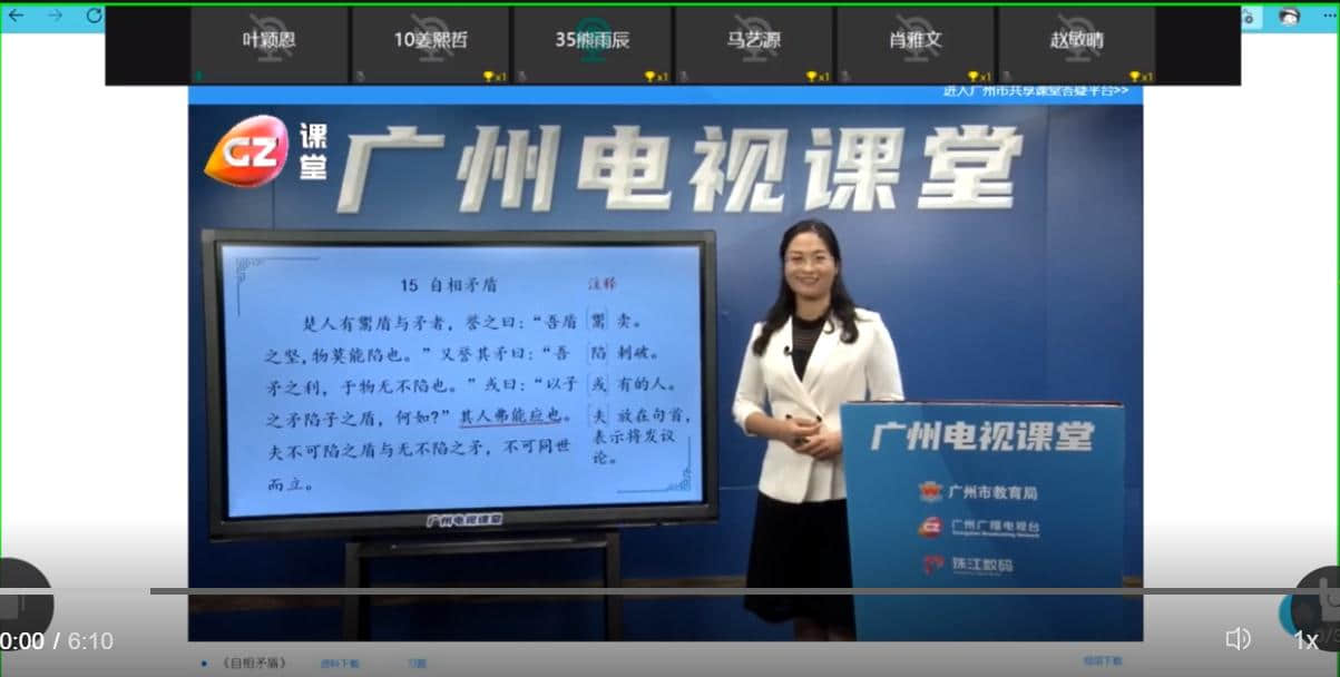 （天府路小學(xué)利用廣州共享課堂課程資源，同步利用ClassIn進(jìn)行學(xué)生互動(dòng)）