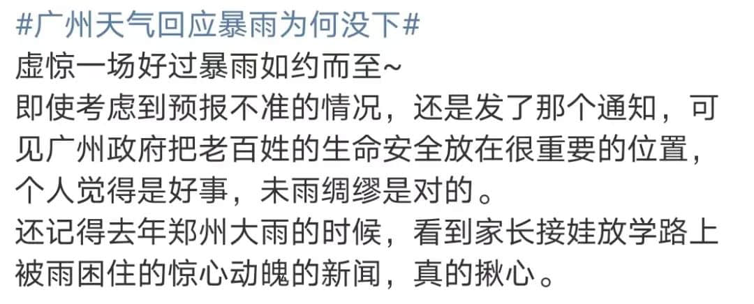 廣州竟有家長打12345鬧爆氣象局，只因停課卻沒有暴雨？