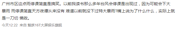 廣州竟有家長打12345鬧爆氣象局，只因停課卻沒有暴雨？