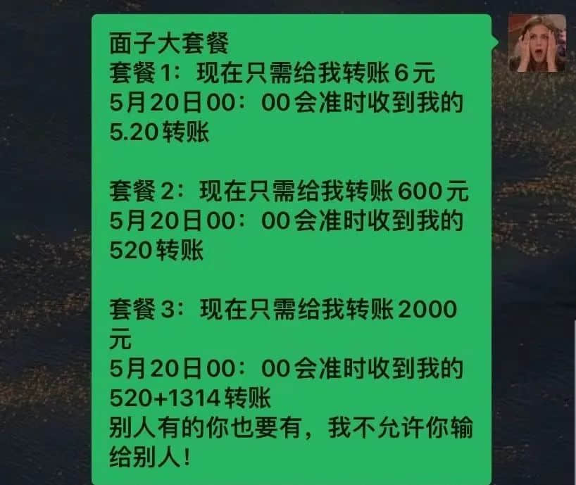 今時今日，誰還在乎520？