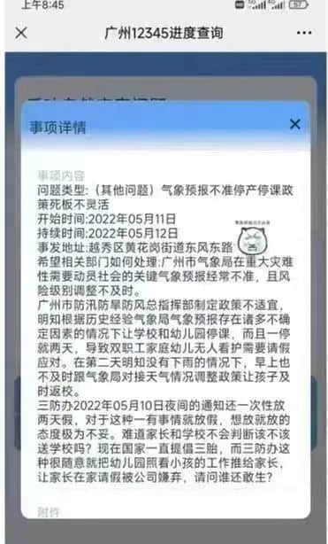 廣州竟有家長打12345鬧爆氣象局，只因停課卻沒有暴雨？