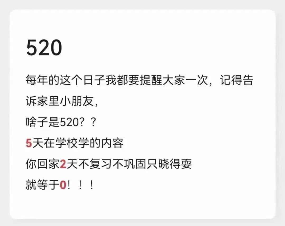 今時今日，誰還在乎520？