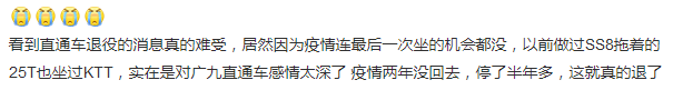 你所乘坐的廣九直通車，即將抵達歷史終點站……