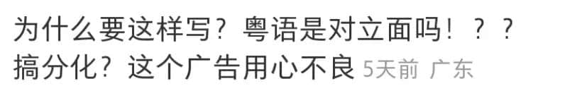 誰說講粵語的才算廣州人？代辦入戶機(jī)構(gòu)引發(fā)網(wǎng)友爭議