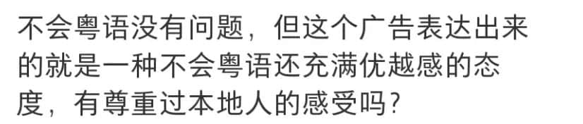 誰說講粵語的才算廣州人？代辦入戶機(jī)構(gòu)引發(fā)網(wǎng)友爭議