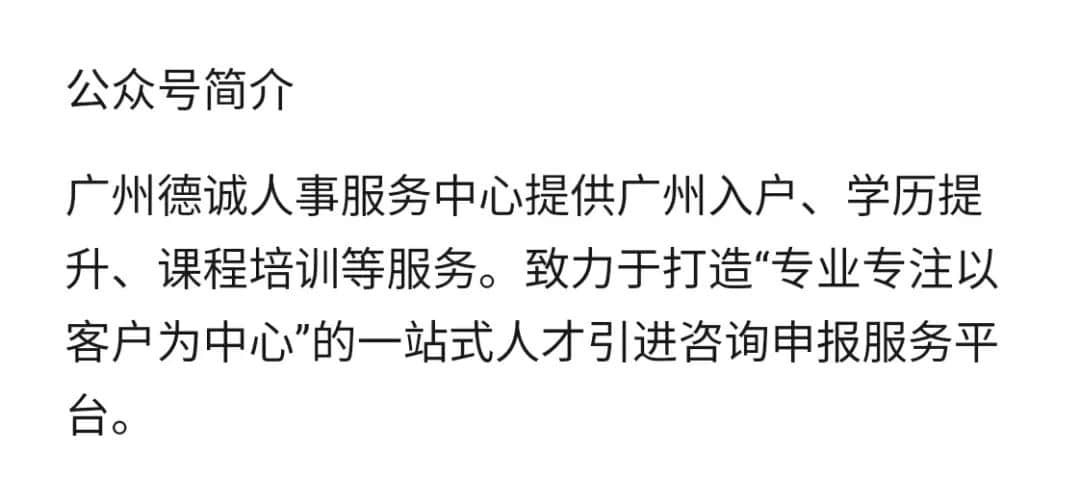 誰說講粵語的才算廣州人？代辦入戶機(jī)構(gòu)引發(fā)網(wǎng)友爭議