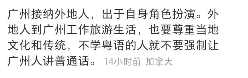 誰說講粵語的才算廣州人？代辦入戶機(jī)構(gòu)引發(fā)網(wǎng)友爭議