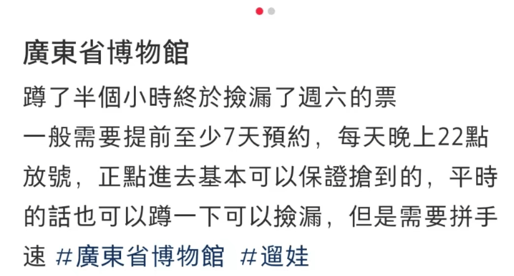 今時今日想去廣東省博物館，竟然還要找黃牛買票？