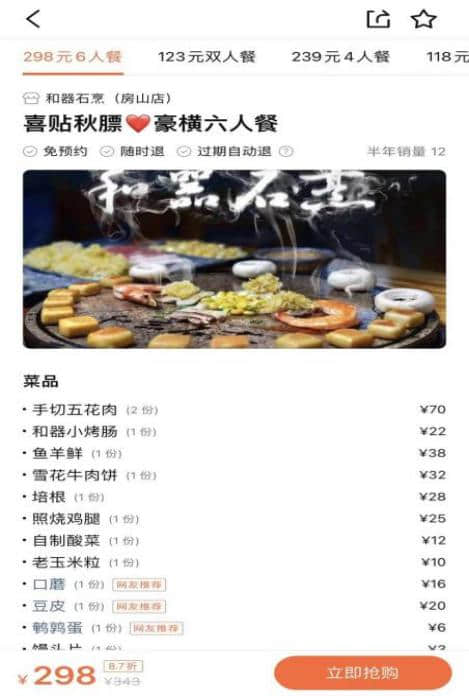 ▲北京商戶推出“秋膘”主題堂食套餐，美團(tuán)App