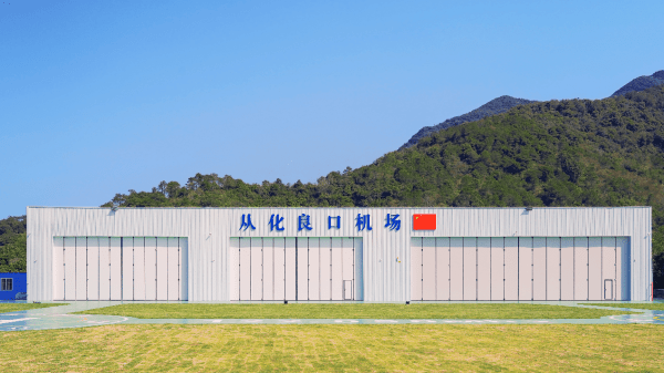 從化良口機(jī)場