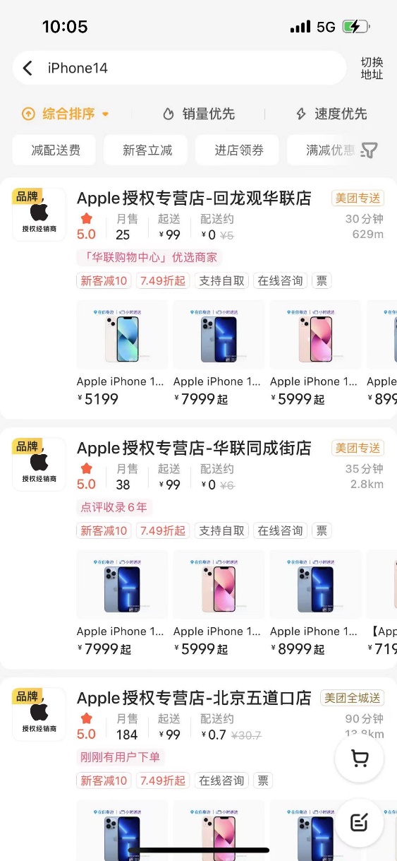 ▲美團(tuán)外賣(mài)搜索“iPhone14”可進(jìn)入附近Apple 授權(quán)專(zhuān)營(yíng)店