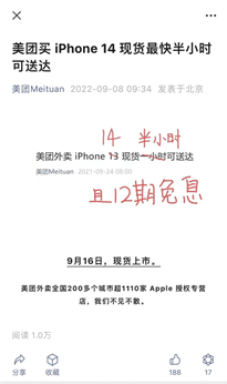 ▲美團(tuán)官方微信號(hào)，發(fā)布iPhone 銷(xiāo)售信息