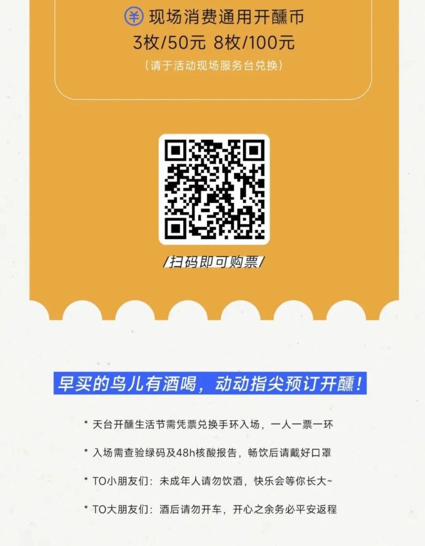 是誰(shuí)頑啤喝不醉？在ICC環(huán)貿(mào)天地天臺(tái)開(kāi)醺生活節(jié)再干一杯！（重磅好禮+早鳥(niǎo)福利）