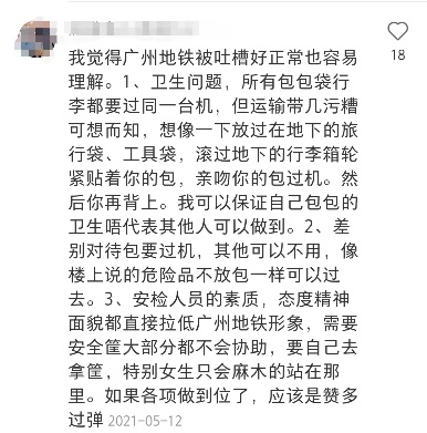 硫酸都可以帶上地鐵，那安檢意義何在？