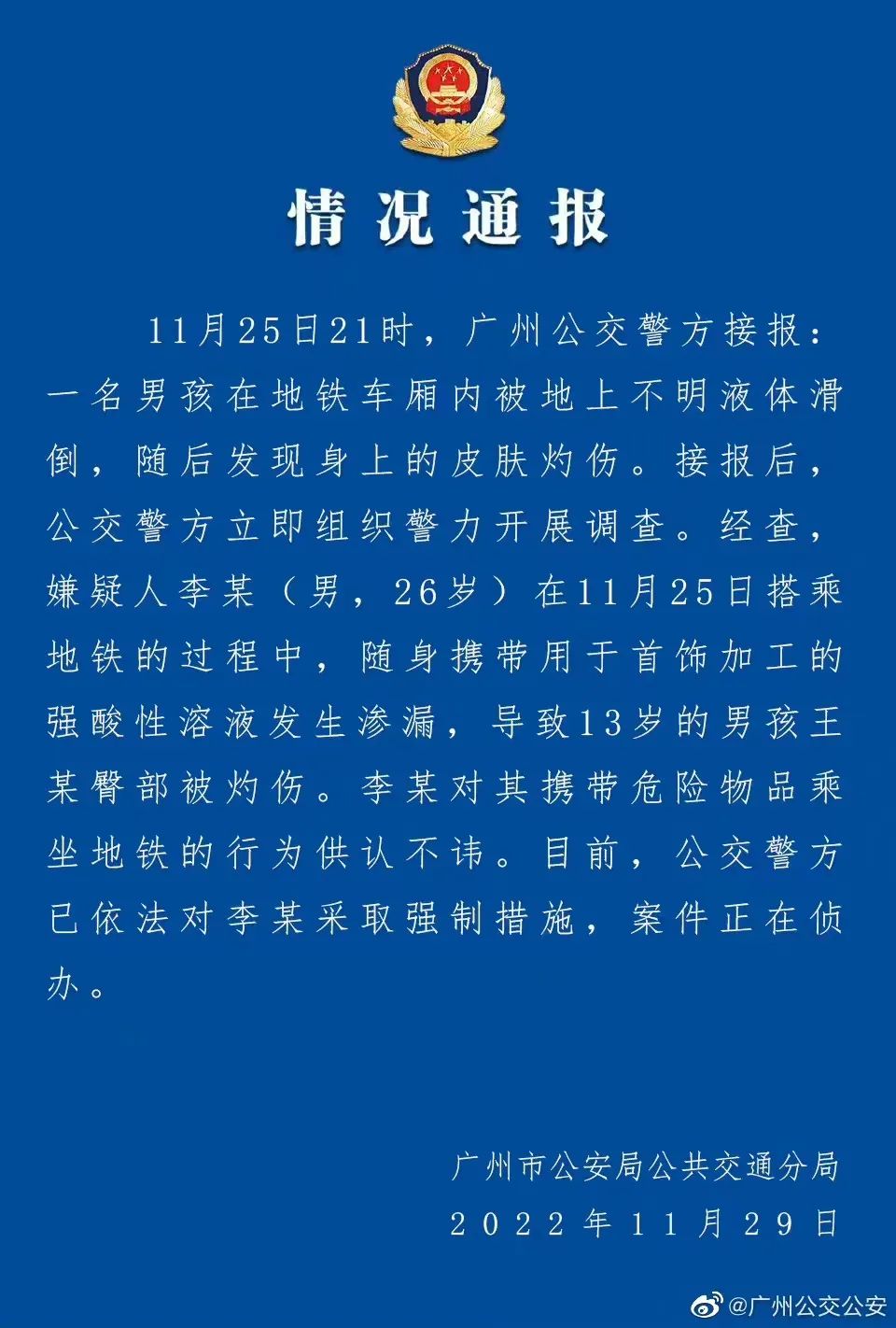 硫酸都可以帶上地鐵，那安檢意義何在？