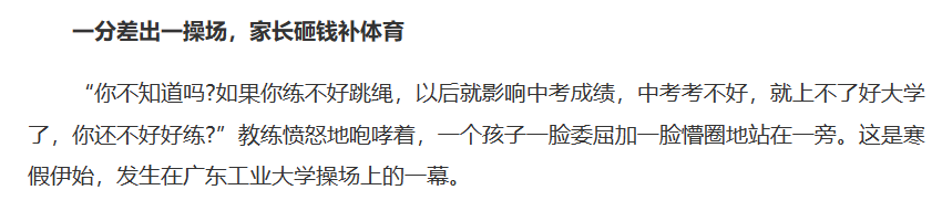 廣州家長呼吁取消體育中考，問題不止出在“陽康”上……