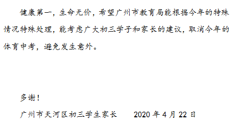 廣州家長呼吁取消體育中考，問題不止出在“陽康”上……