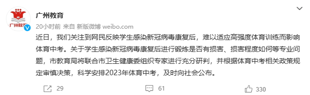 廣州家長呼吁取消體育中考，問題不止出在“陽康”上……