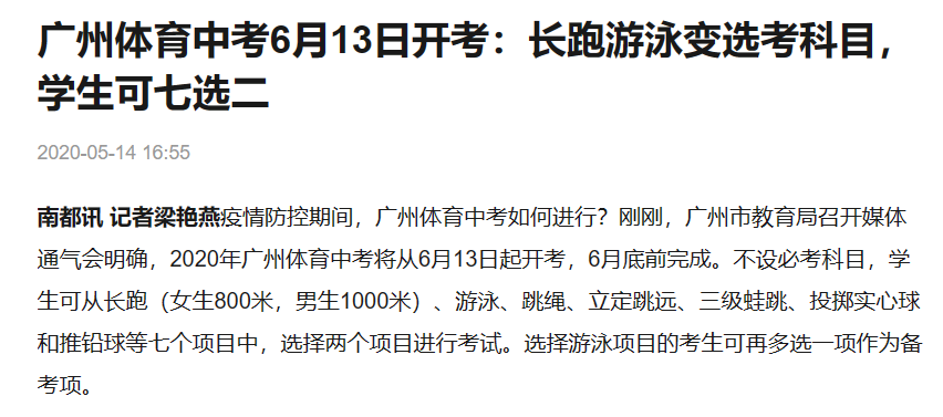 廣州家長呼吁取消體育中考，問題不止出在“陽康”上……