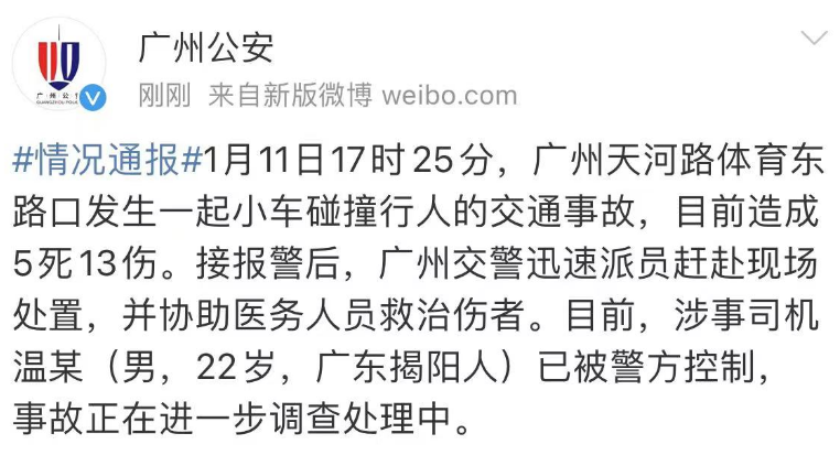 天河寶馬男撞人事件：究竟是交通肇事，還是無差別殺人？