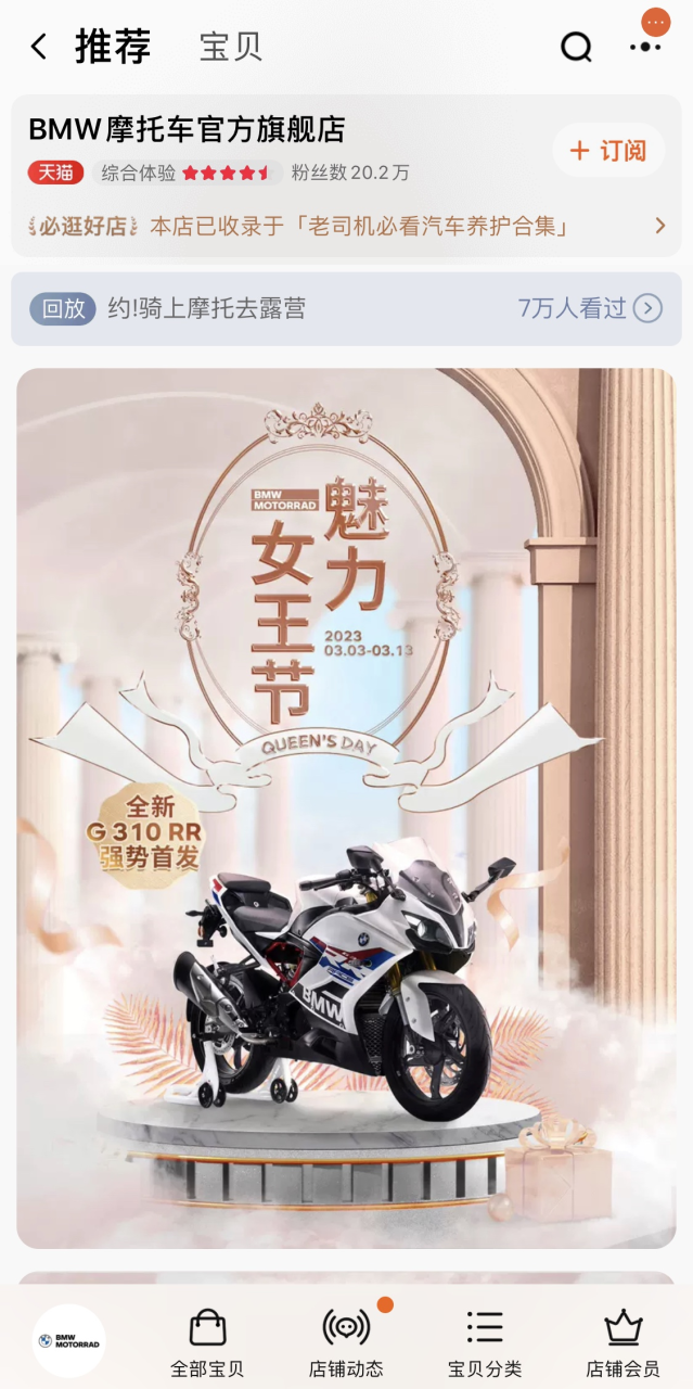 圖說：寶馬摩托車新品310 RR在天貓獨家首發(fā)