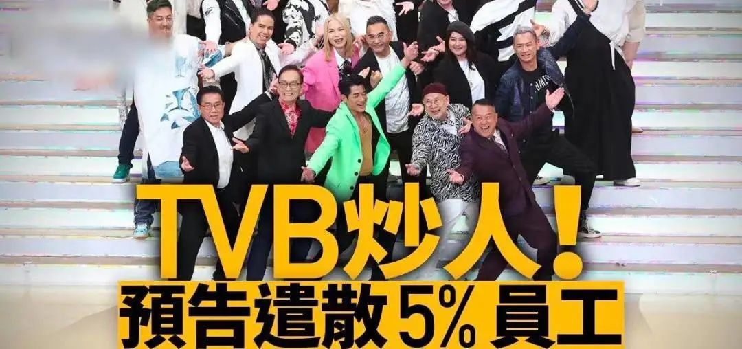 這邊裁員那邊直播帶貨，TVB有望挽回頹勢(shì)嗎？