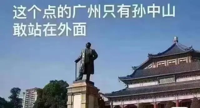 這兩天的廣州，只有國父孫中山敢在戶外站那么久……