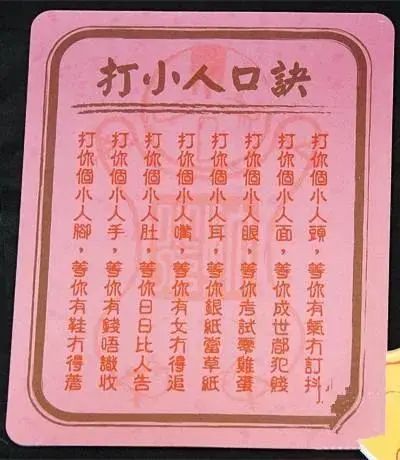 打小人入非遺：大灣區(qū)的“迷信”人設(shè)立住了？