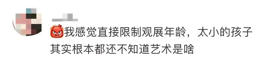 廣美畢業(yè)展作品遭“熊孩子”破壞，藝展該設(shè)年齡限制嗎？