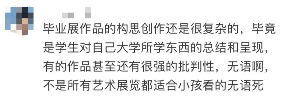 廣美畢業(yè)展作品遭“熊孩子”破壞，藝展該設(shè)年齡限制嗎？