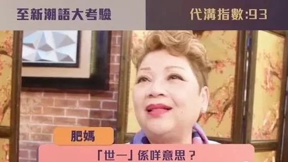 香港后生仔愛講嘅粵語潮語，廣東人睇到一頭霧水O曬嘴