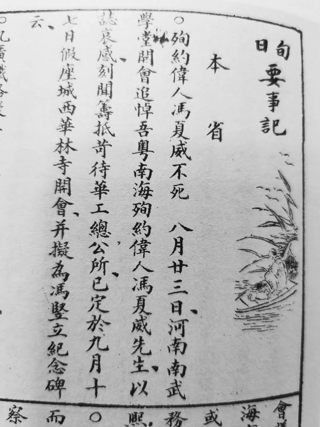 當年，我們是關(guān)心同胞在美安危│從晚清《時事畫報》看廣州追悼義士馮威夏