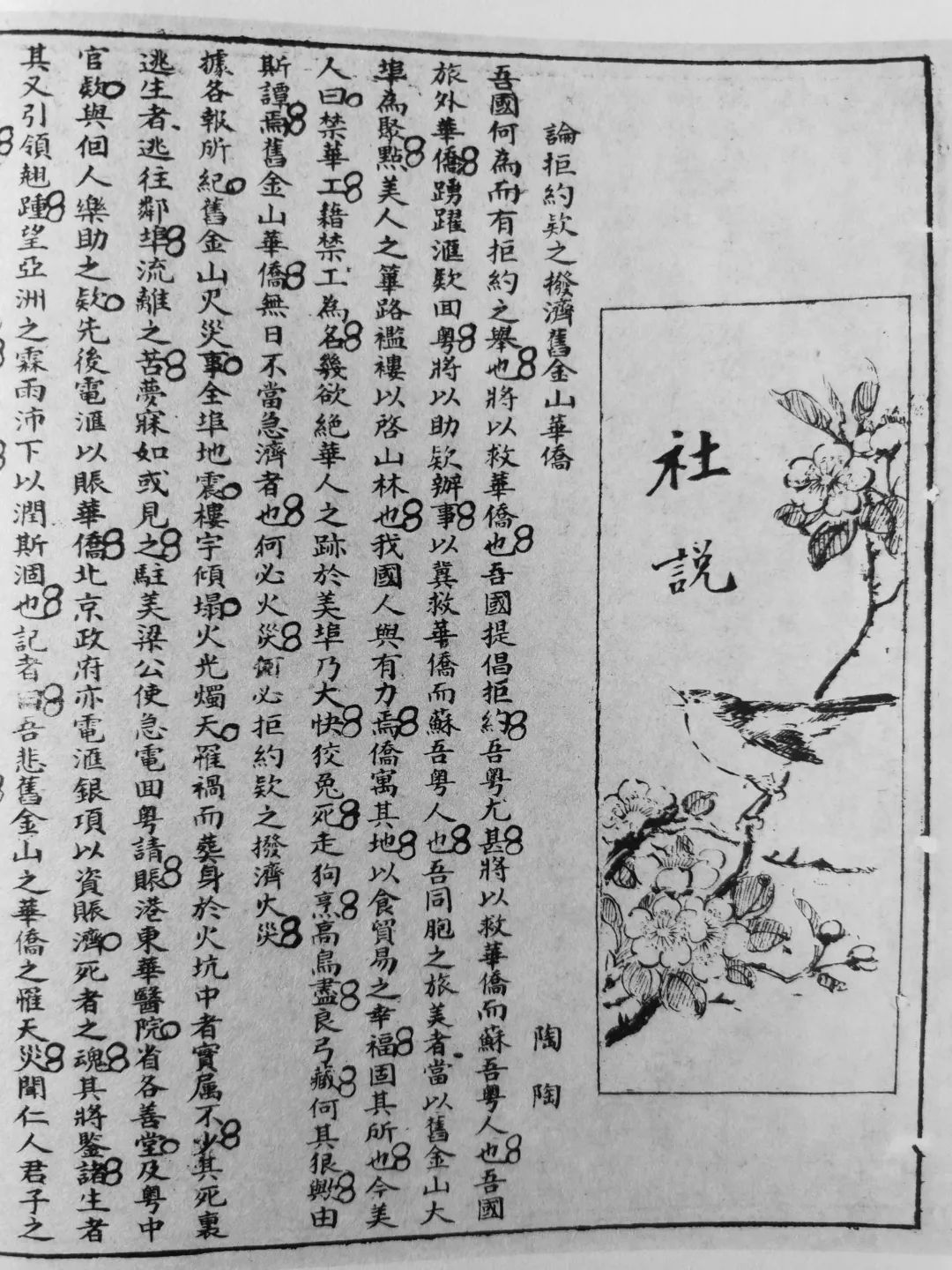 當年，我們是關(guān)心同胞在美安危│從晚清《時事畫報》看廣州追悼義士馮威夏